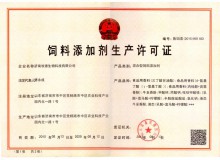 济南牧德生物科技有限公司饲料添加剂生产许可证